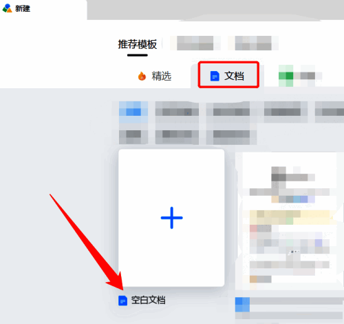 最终创建成功界面截图，展示空白文档初始页面