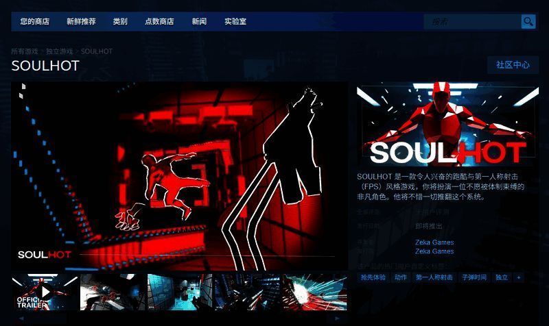 Steam商店页面截图,显示SOULHOT游戏封面与购买按钮