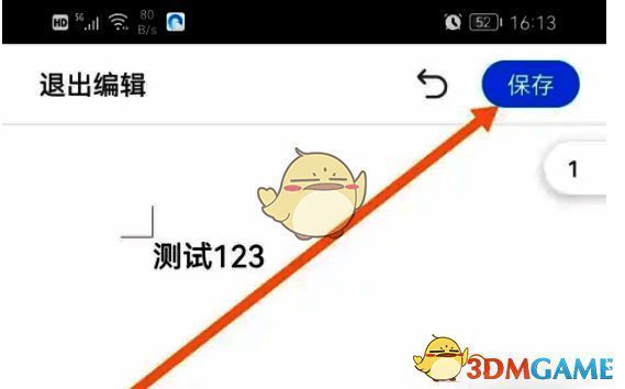 文档编辑界面截图,包含工具栏和保存按钮