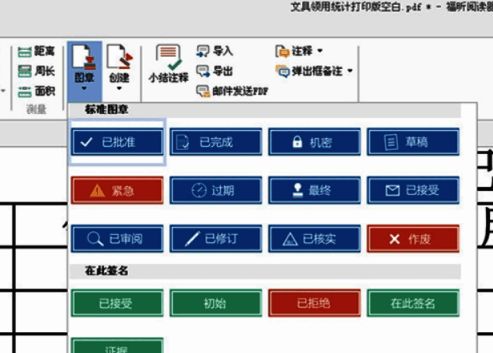 图章库界面展示，多种样式排列整齐等待选择