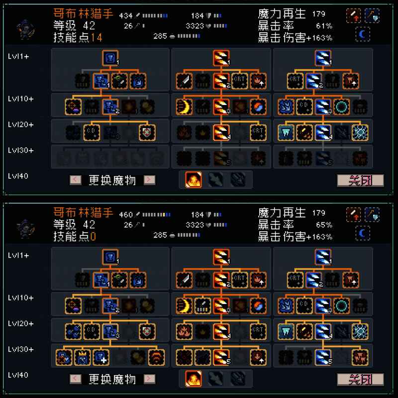 哥布林30级加点流程图示例，界面清晰展示技能树选择路径