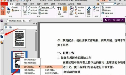 插入页面选项菜单弹出窗口，显示多个插入来源选项，包括从文件插入