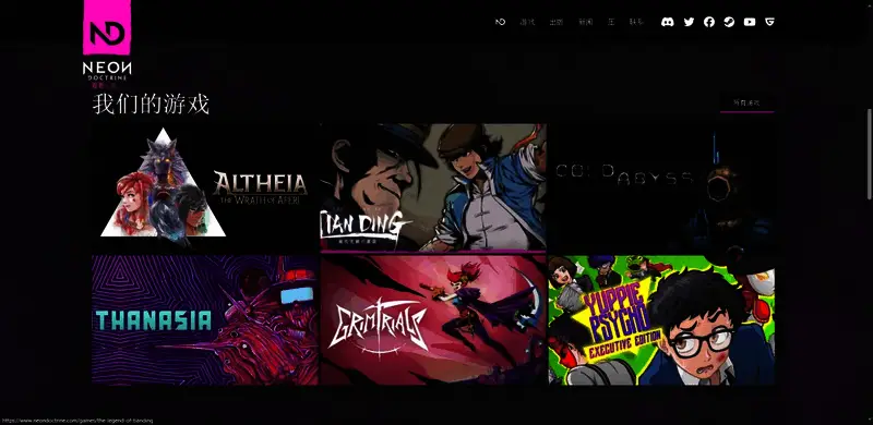 Neon Doctrine官网页面截图，展示《阿尔西亚：艾菲力之怒》相关信息
