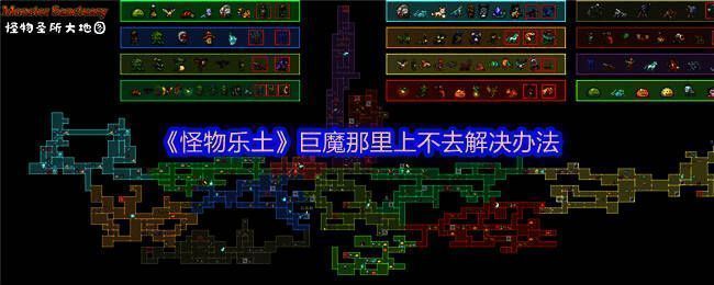 游戏内巨魔区域地形示意图，展示多个攀登点位