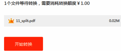 PDF文件上传界面及开始转换按钮位置展示