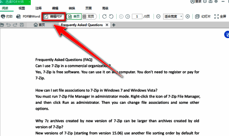 工具栏高亮显示‘编辑’按钮