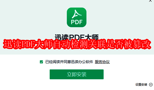 迅读PDF大师软件主界面展示