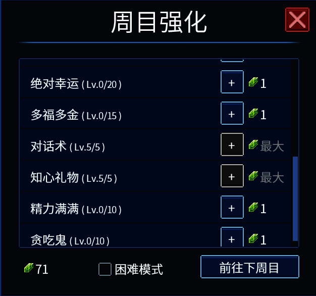 作弊礼物图标与叠加提示界面截图