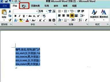 Excel软件界面特写，正在执行文本转表格设置步骤