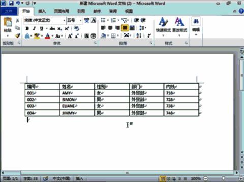 转换完成后的表格效果展示，不同颜色区分的数据区域清晰明了