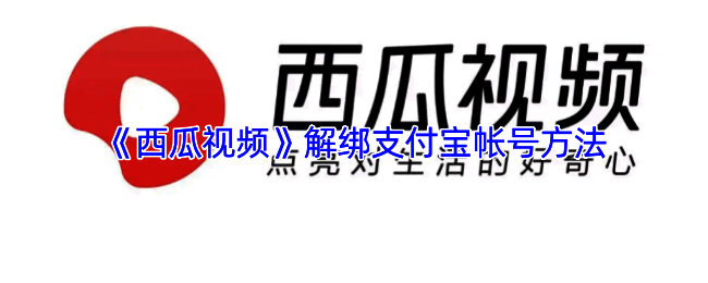 支付宝APP中自动扣款管理页面,显示如何找到并关闭西瓜视频的绑定服务