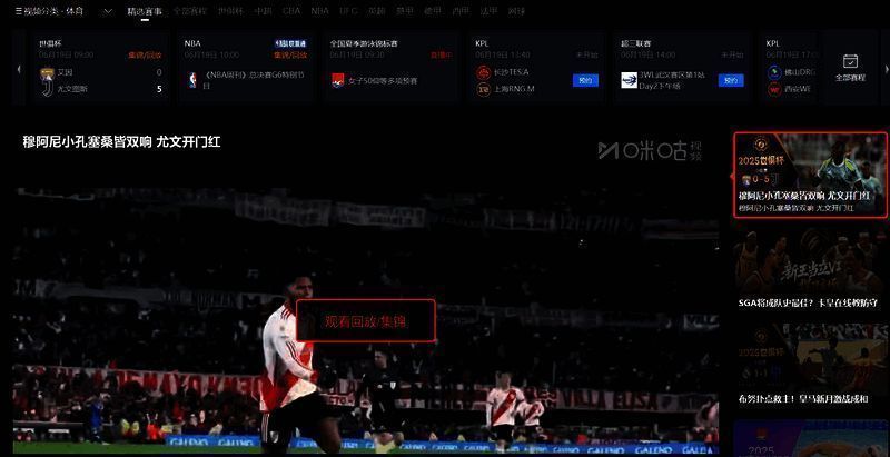 咪咕视频应用界面截图,展示了清晰的菜单选项与推荐区域