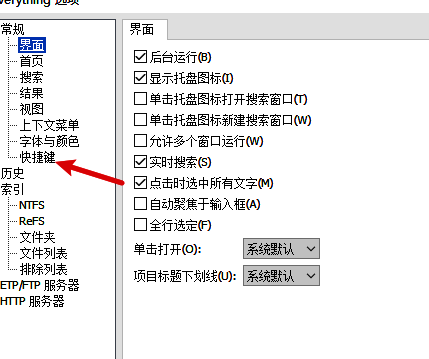 设置页面左侧列出多个功能模块，快捷键选项被高亮选中