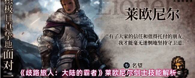 莱欧尼尔战斗画面展示,使用三连剑技能攻击敌人