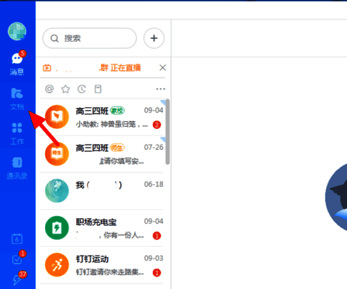 钉钉电脑版文档模块界面展示，左侧导航栏高亮显示文档选项