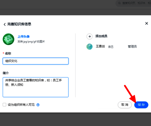 知识库信息填写界面示意图，重点标注必填项输入框