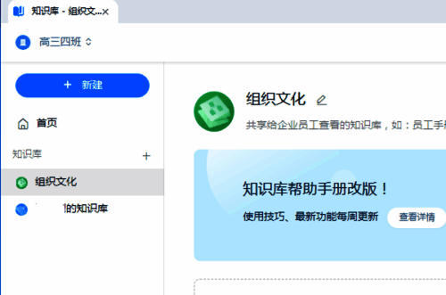 知识库创建成功界面展示，新建条目在列表中高亮显示