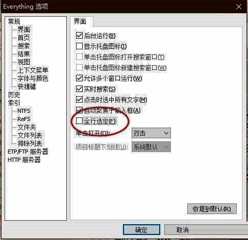 全行选定选项已被取消勾选,其他设置保持默认状态,确定按钮位于窗口右下角