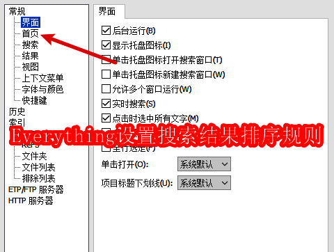Everything软件主界面截图，顶部显示工具选项