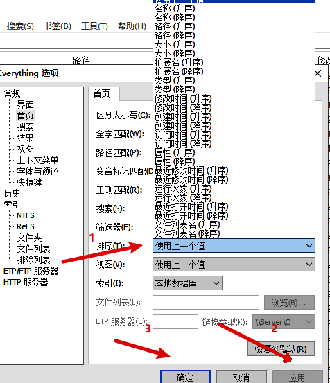 首页设置界面截图，排序下拉菜单展开状态
