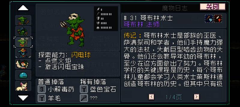 《怪物乐土》哥布林术士技能加点推荐界面展示