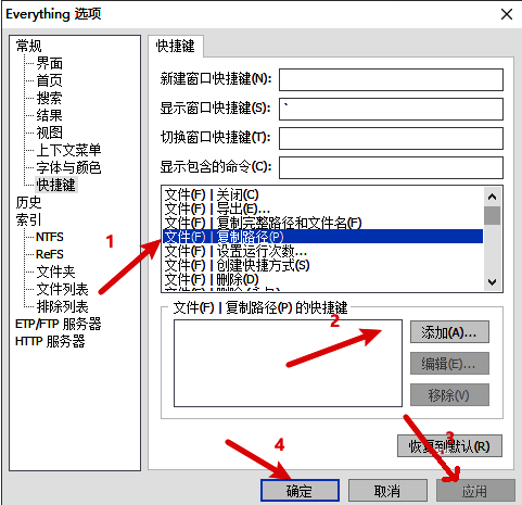 复制文件路径快捷键设置界面截图