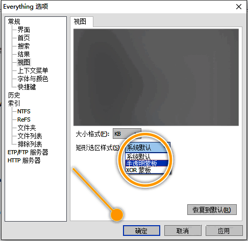 应用新样式后的界面预览图，直观展现选区变化效果