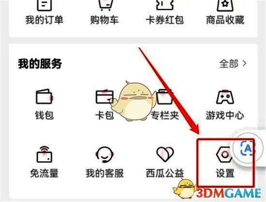 设置菜单界面截图,重点标注视频自动播放功能位置