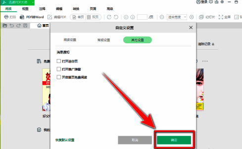 软件首页界面展示，未显示任何书籍推荐内容，整体界面干净整洁
