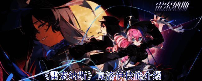 克洛伊角色立绘或形象展示,身穿天使风格战斗服,手持雷电能量装置