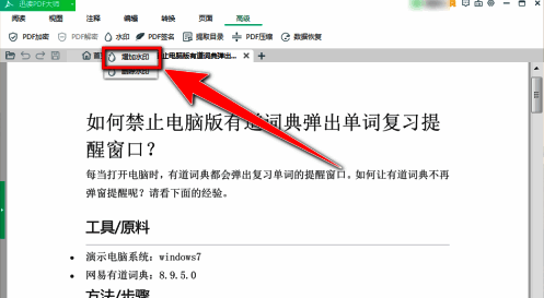 迅读PDF大师水印设置窗口界面,包含文字、字体、颜色等选项