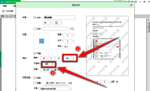 水印角度与透明度设置界面,滑动条调节示意图