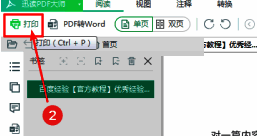 打印设置窗口界面截图，包含打印机选择、纸张大小与方向设置区域