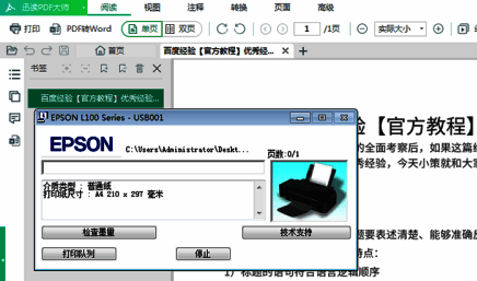 一张已完成打印的PDF文档样张，纸张平整，文字清晰可辨