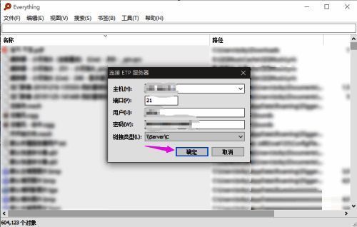 ETP服务器成功连接后的界面状态展示