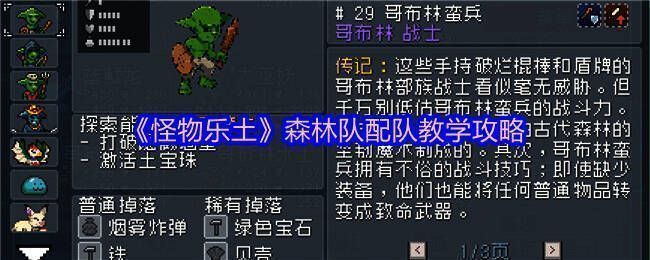 哥布林森林队组合展示图