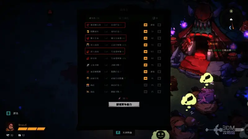 玩家属性条显示升级后显著增强的生命值与恢复速度