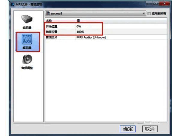 高级选项界面展示音频剪辑功能与时间轴调整