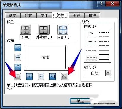 Excel边框设置中两种斜线方向示意,右侧按钮对应左上到右下的斜线走向