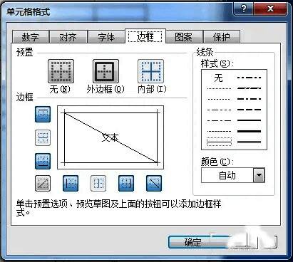 Excel单元格内成功添加斜线后的效果图,清晰展示左上至右下的斜线样式