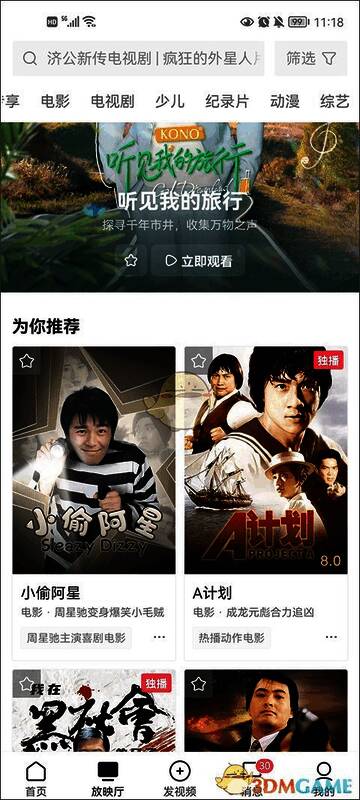 西瓜视频用户界面示意图,展示多种分类标签和热门推荐榜单
