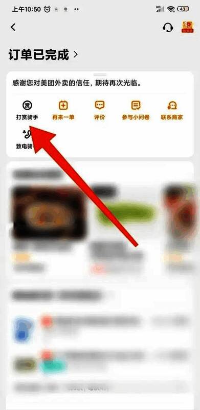 骑手主页界面展示，包含评分、服务记录以及‘拉黑’按钮