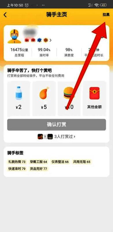 骑手主页右上角显示‘已拉黑’状态，表示屏蔽操作已完成