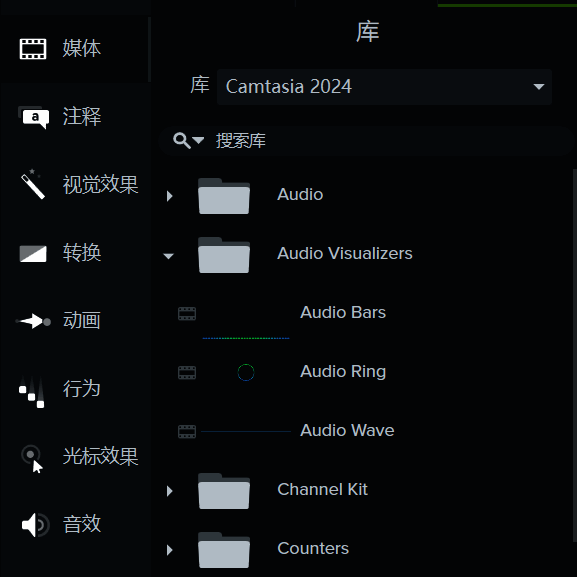 Camtasia2024媒体库中的音频可视化器列表展示