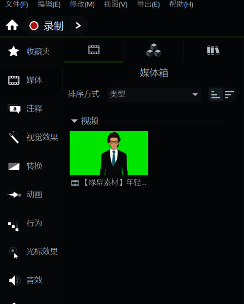 Camtasia2024界面截图,展示视觉效果菜单中的‘移除颜色’选项