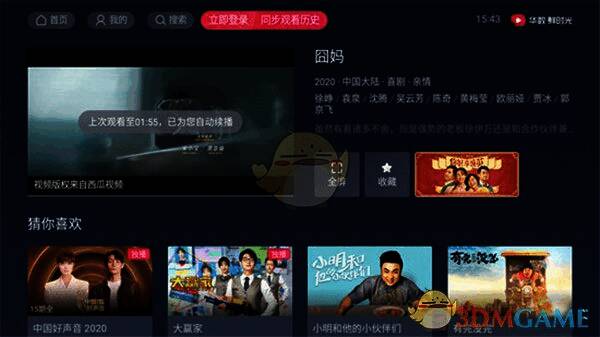 影片播放界面预览，包含收藏和分享功能按钮