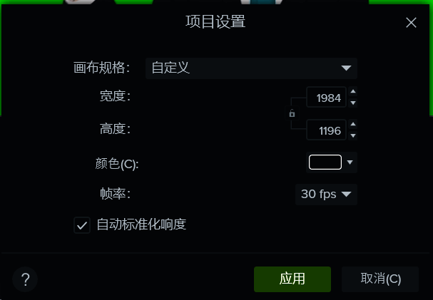调整画布宽高后的设置界面，展示最终配置结果