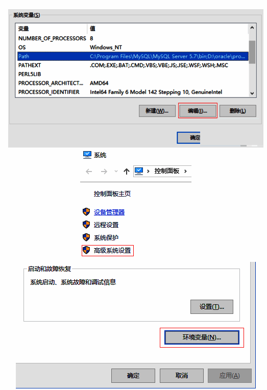Windows系统环境变量设置界面截图