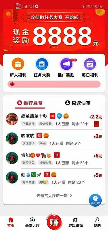 赏帮赚APP界面展示,任务列表清晰可见,界面简洁直观
