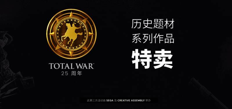 Steam上《全面战争》系列游戏折扣页面截图
